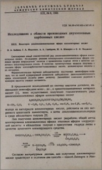 Исследования в области производных двухосновных карбоновых кислот. XXIX. Некоторые диалкиламиноэтиловые эфиры алкилянтарных кислот
