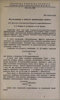 Исследования в области производных аминов. XIV. Некоторые N-(β-хлорэтил)-N-n-алкоксибензиламины