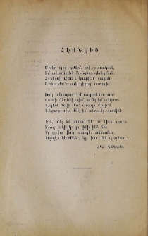 Ո՞րտեղ պիտ՛ գտնեմ, ո՛վ օտարական...