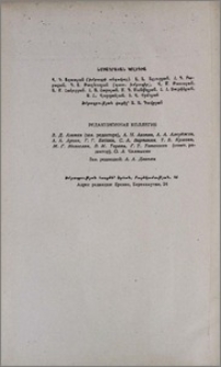 Խմբագրական կոլեգիա