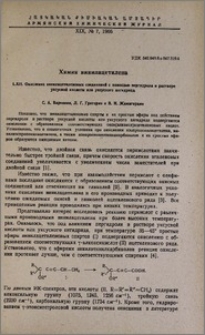 Химия винилацетилена. LXII. Окисление винилацетиленовых соединений с помощью пергидрола в растворе уксусной кислоты или уксусного ангидрида