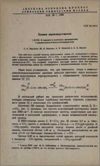 Химия винилацетилена. LXVIII. О строении и некоторых превращениях 1-диалкиламино-5-метилгексатриена-2,3,4