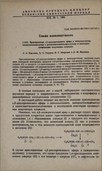 Химия винилацетилена. LXIX. Присоединение α,β-дихлорэтилового эфира к винилацетилену, изопропенилацетилену и алкоксиметилвинилацетиленам и некоторые превращения полученных хлоридов