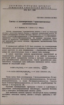 Синтез и полимеризация β-арилзамещенных дивинилкетонов