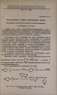 Исследования в области производных индола. 3-(β-индолил)- и 3-(5-метокси-β-индолил)-n-алкоксипропиофеноны