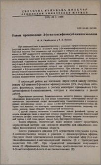 Новые производные 2-(n-метоксифенил)-6-аминохинолина