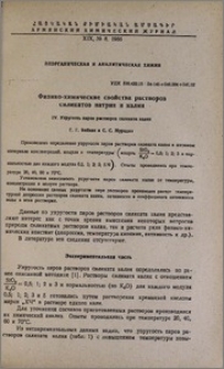 Физико-химические свойства растворов силикатов натрия и калия. IV. Упругость паров растворов силиката калия