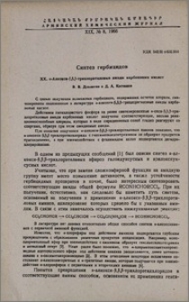 Синтез гербицидов. XX. α-Алкокси-β,β,β-трихлорэтиловые амиды карбоновых кислот