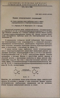 Химия непредельных соединений. III. Синтез некоторых новых карбоновых кислот и эфиров тетрагидропиранового и тетрагидротиопиранового ряда
