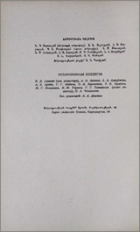 Խմբագրական կոլեգիա