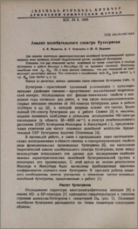 Анализ колебательного спектра бутатриена