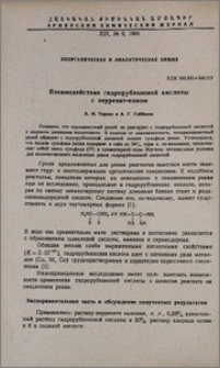 Взаимодействие гидрорубеановой кислоты с перренат-ионом