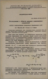 Исследования в области аминов и аммониевых соединений. XLVIII. О перегруппировке четвертичных гидразиниевых солей