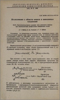 Исследования в области аминов и аммониевых соединений. XLIX. Внутримолекулярная реакция типа диенового синтеза при воднощелочном расщеплении аммониевых солей