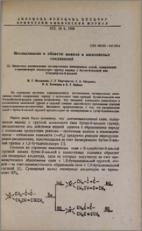 Исследования в области аминов и аммониевых соединений. LI. Щелочное расщепление четвертичных аммониевых солей, содержащих α-замещенную аллильную группу наряду с бутин-2-ильной или 3-хлорбутен-2-ильной