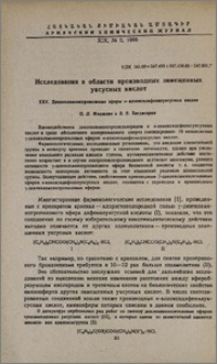 Исследования в области производных замещенных уксусных кислот. XXV. Диалкиламинопропиловые эфиры α-алкоксидифенилуксусных кислот