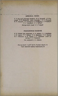 Խմբագրական կոլեգիա