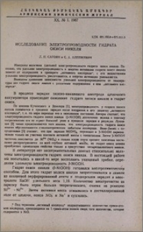 Исследование электропроводности гидрата окиси никеля
