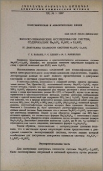 Физико-химические исследования систем, содержащих Na3AlF6, K3AlF6, и Li3AlF6. III. Диаграмма плавкости системы Na3AlF6-K3AlF6