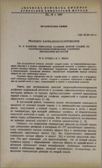 Реакции карбалкоксилирования. VI. О влиянии некоторых условий второй стадии на гидрокарбалкоксилирование олефинов муравьиной кислотой