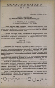 Синтез некоторых 4-(п-алкоксифенил)тиазолиламидов