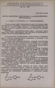 Синтез некоторых замещенных 5-(n-алкоксибензил)-пиримидинов