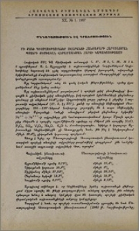 Մի քանի դիտողություններ սվարանցի հանքաքարի հարստացման պոչերի քիմիական վերամշակման հարցի կապակցությամբ