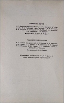 Խմբագրական կոլեգիա