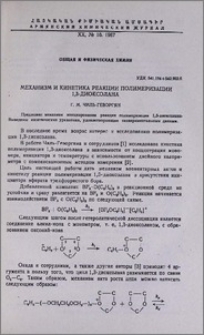 Механизм и кинетика реакции полимеризации 1,3-диоксолана