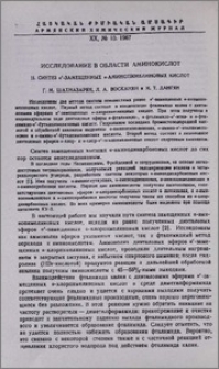 Исследования в области аминокислот. II. Синтез α'-замещенных α-аминопимелиновых кислот