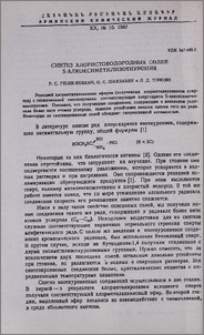Синтез хлористоводородных солей S-алкоксиметилизотиурония