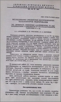 Исследование смешанных адсорбционных катализаторов гидрирования. VIII. Активность смешанных адсорбционных Pd-Ag/С катализаторов в зависимости от последовательности нанесения Pd и Ag
