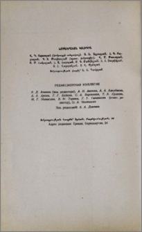 Խմբագրական կոլեգիա