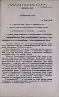 Исследования в области аминокислот. III. Синтез α'-замещенных α-аминоазелаиновых кислот