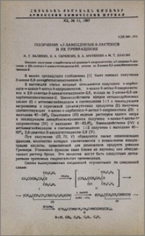 Получение α, δ-замещенных δ-лактонов и их превращения