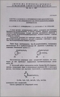 Синтез 2-алкокси-5-бромбензил-бис-(β-хлорэтил)аминов и исследование их противоопухолевой активности