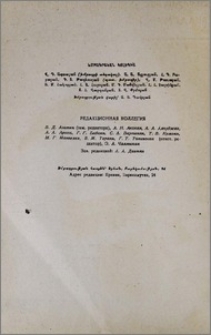 Խմբագրական կոլեգիա