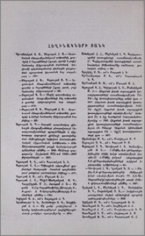 Հեղինակների ցանկ