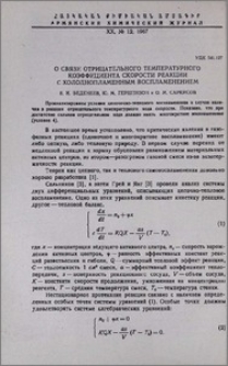 О связи отрицательного температурного коэффициента скорости реакции с холоднопламенным воспламенением