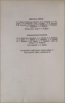 Խմբագրական կոլեգիա