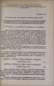 Комплексная переработка поваренной соли. VI. Разложение апатитового концентрата бисульфатом аммония с повышенной нормой кислоты и установление оптимальных условий для фильтрации и промывки полученного шлама
