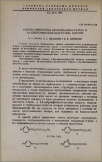 Синтез некоторых производных 2-бром- и 2,4-дибромфеноксиуксусных кислот