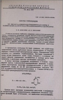 Синтез гербицидов. XXI. Бис-N, N’-(α-алкокси-β,β,β-трихлорэтил)мочевины и 2-амино-4,6-бис-(α-алкокси-β,β,β-трихлорэтиламино)-симм-триазины