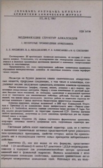 Модификация структур алкалоидов. I. Некоторые производные армепавина