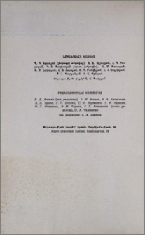 Խմբագրական կոլեգիա