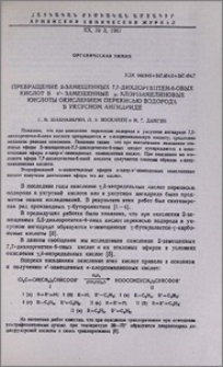 Превращение 2-замещенных 7,7-дихлоргептен-6-овых кислот в α'-замещенные α-хлорпимелиновые кислоты окислением перекисью водорода в уксусном ангидриде