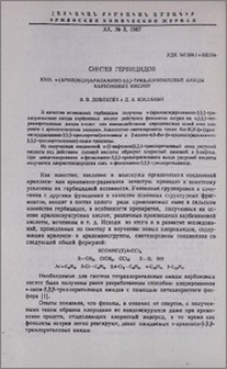 Синтез гербицидов. XXIII. α-(арилокси)ариламино-β,β,β-трихлорэтиловые амиды карбоновых кислот