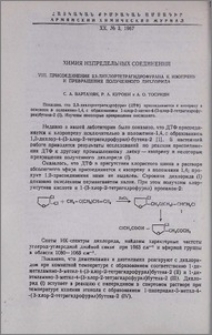 Химия непредельных соединений. VIII. Присоединение 2,3-дихлортетрагидрофурана к изопрену и превращения полученного дихлорида