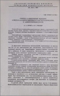 Синтез и некоторые реакции 4-окси-5-(п-алкоксибензил)-6-метил-2-меркапто- и -аминопиримидинов