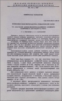 Комплексная переработка поваренной соли. VII. Получение азотно-фосфорно-калийного сложного удобрения и двухводного гипса